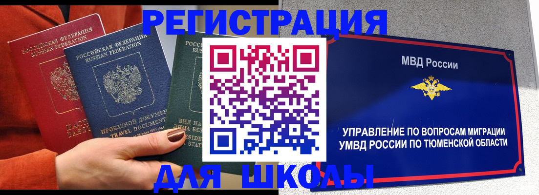 временная регистрация законно в Рошале