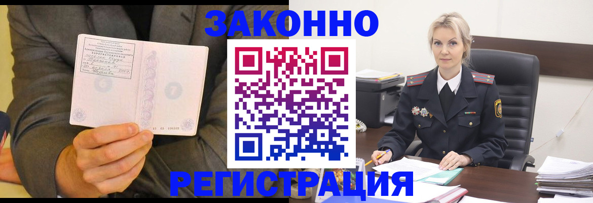 временная регистрация в Рошале